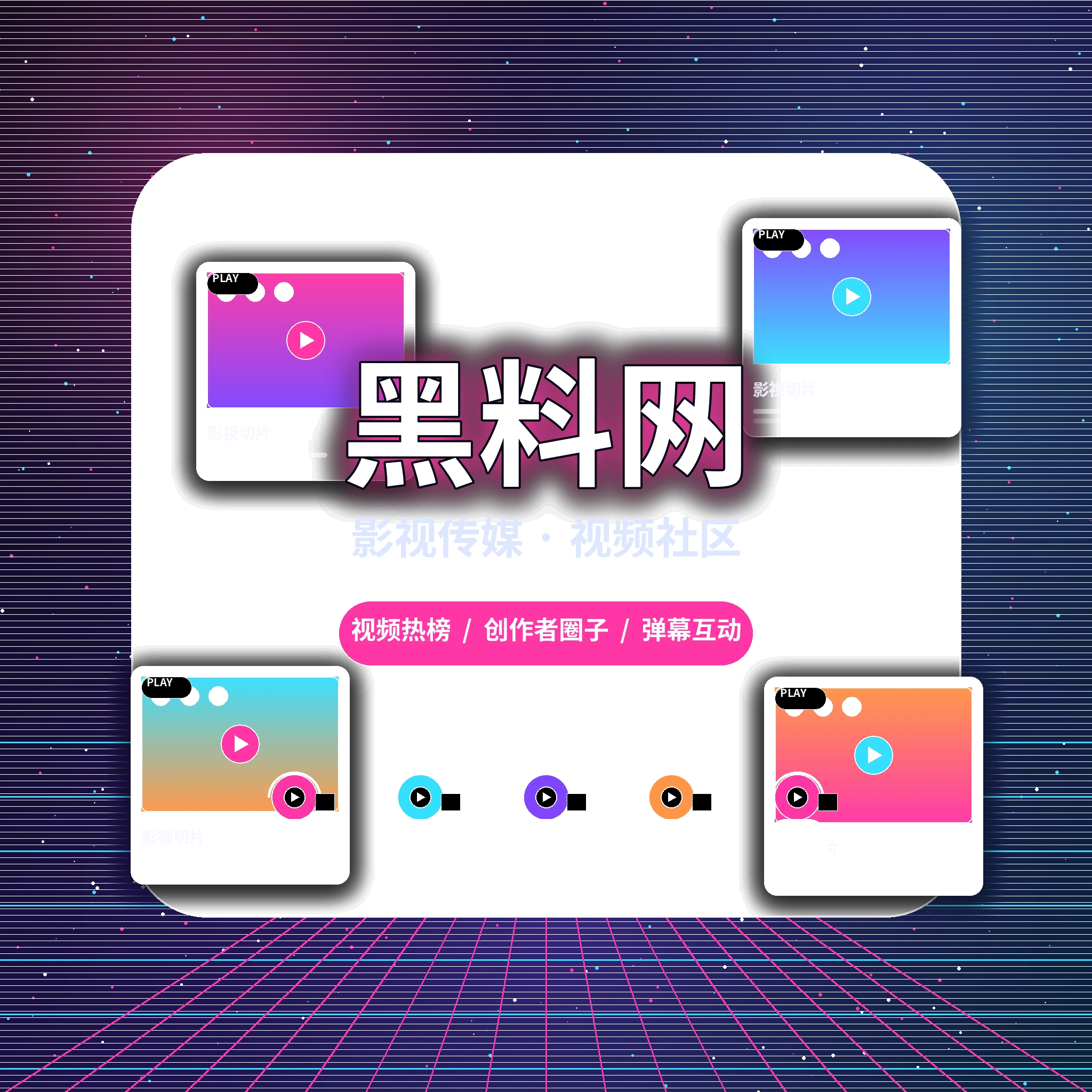 关于黑料网展示